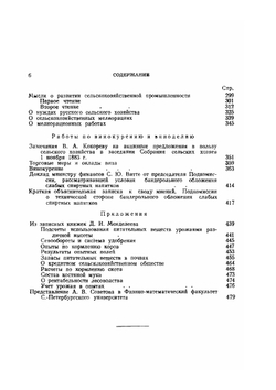 Сочинения. Том 16. Сельское хозяйство и переработка сельскохозяйственных продуктов | Д. И. Менделеев
