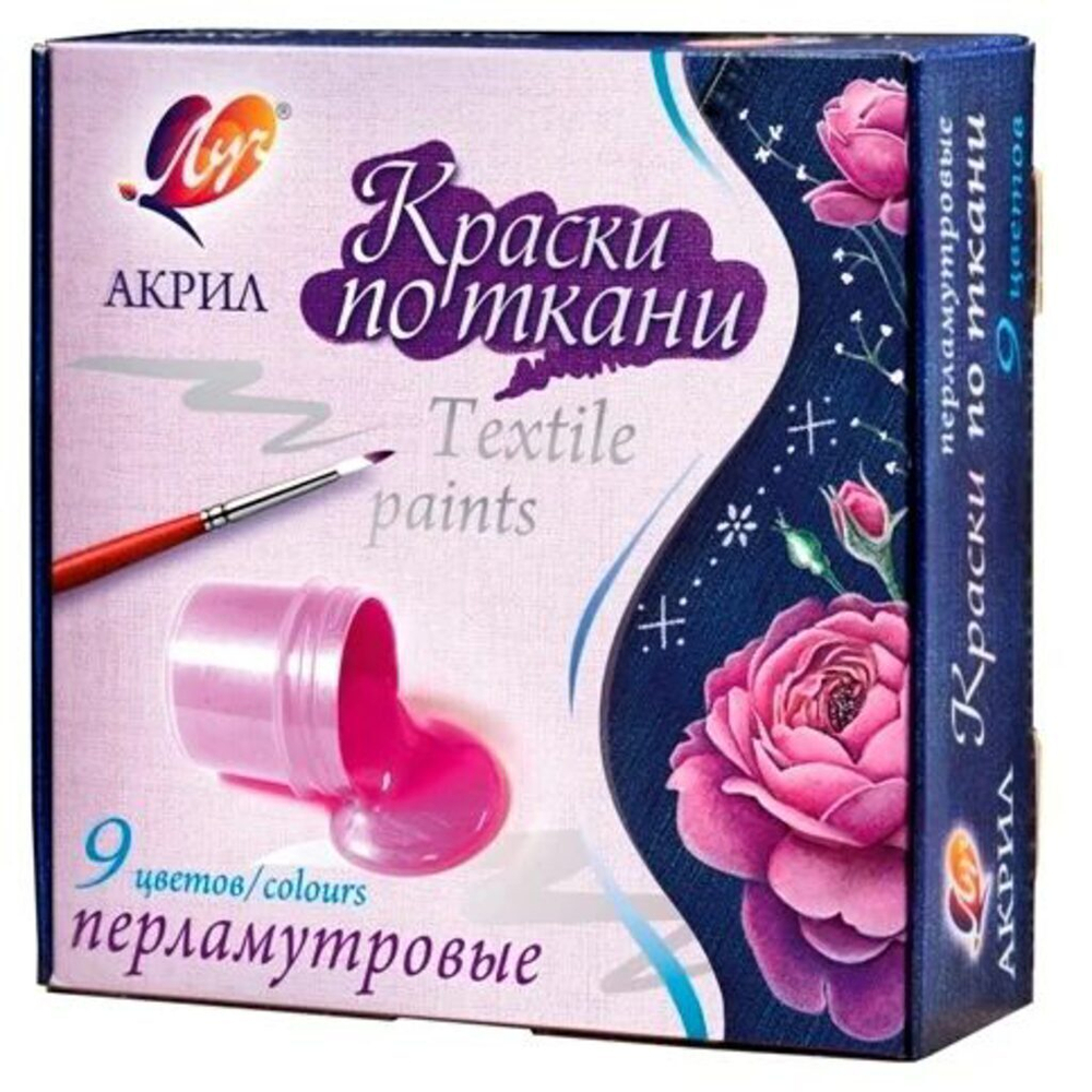 Набор акрил. красок по ткани 9 цв, 135мл., перламутровые