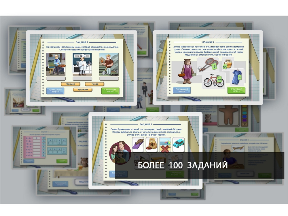 Интерактивный комплекс Финансовая грамотность для Школ