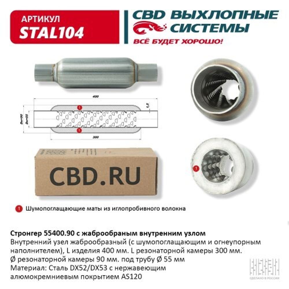 Пламегаситель стронгер универсальный 55400.90 (CBD)