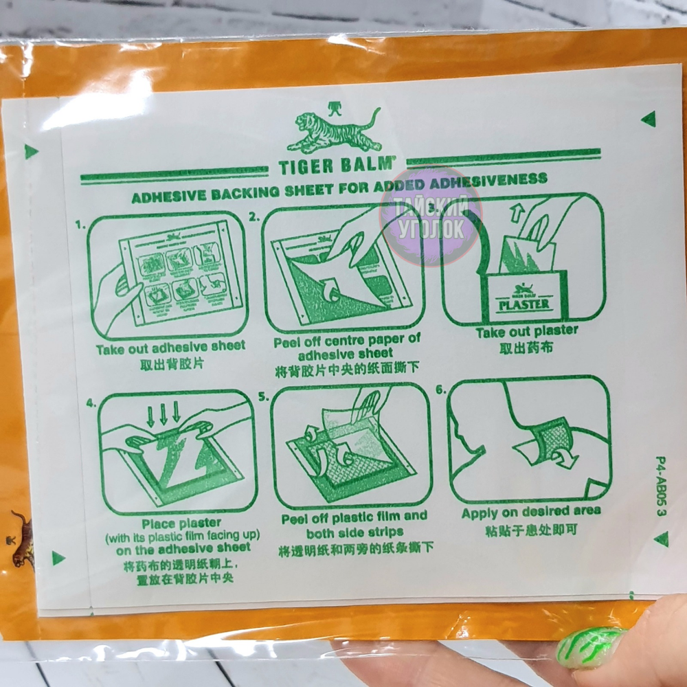 Пластырь HAW PAR TIGER BALM Тигровый охлаждающий 2 шт. уп.