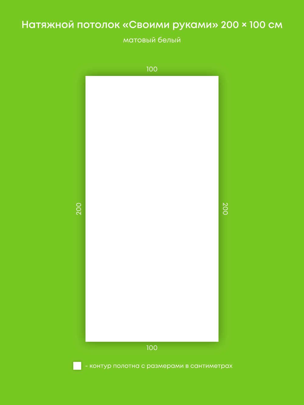 Матовый натяжной потолок 2 м2