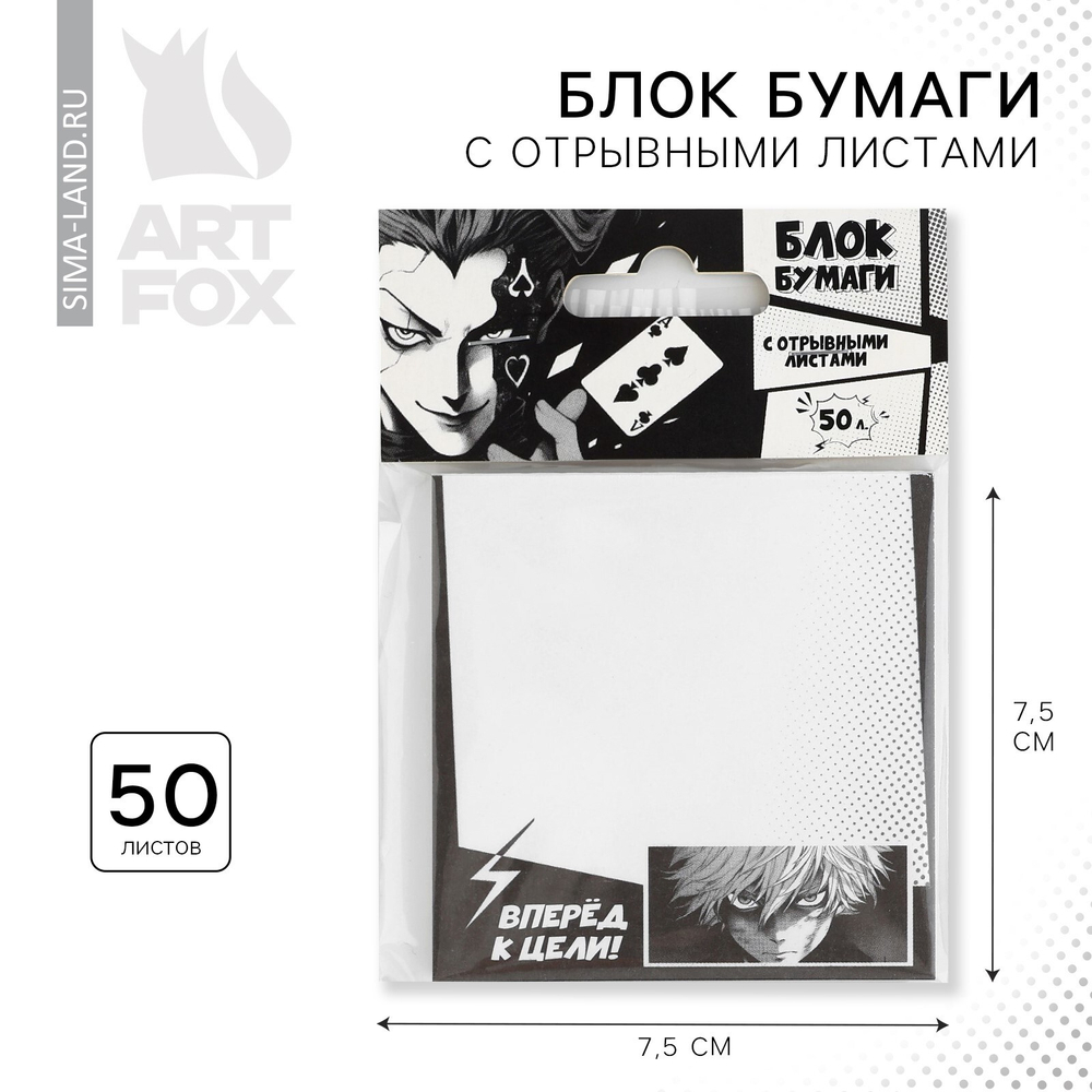 Блок д/записей с отрывными листами,50л.,7,5*7,5см "Аниме.Комикс"0719