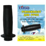 Ремкомплект для ручек ледобура (Тонар)