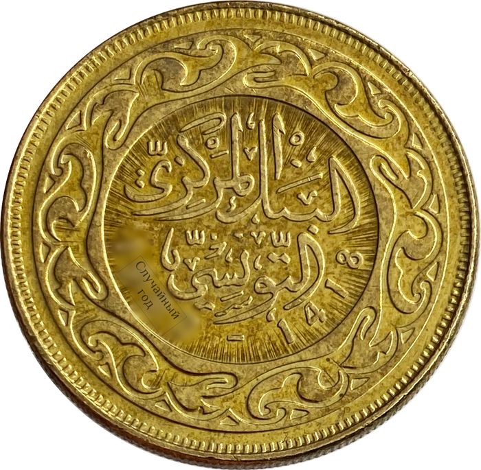 50 миллимов 1960-2009 Тунис AU