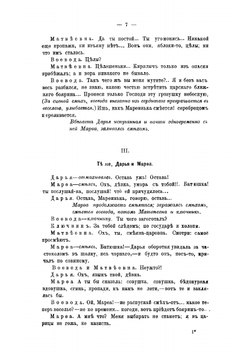 Девичий переполох. Комедия в 4 действиях. Из времен XV-го столетия | Крылов Виктор Александрович