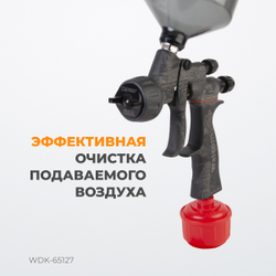 WDK-65127 Фильтр воздушный для краскопульта