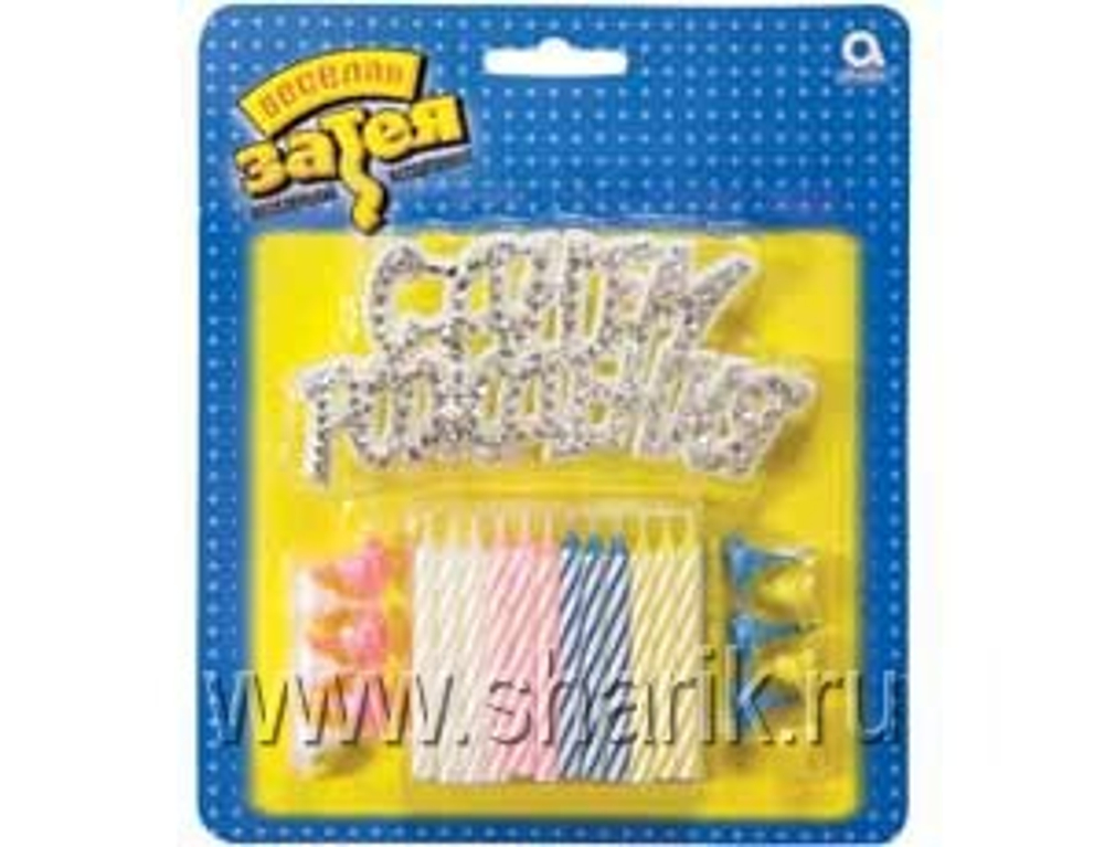 Свечи д/торта 12шт + Табличка С ДР/V