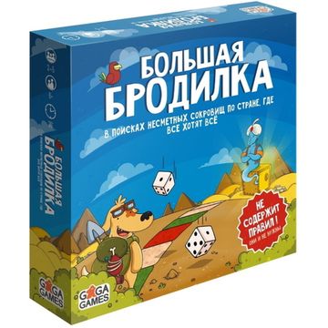 Настольная игра Большая Бродилка