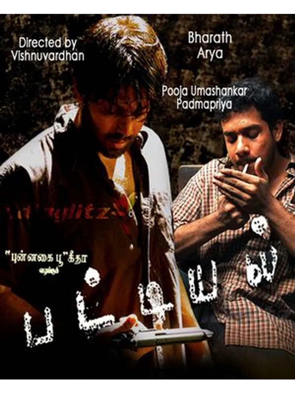 В связке (2006) (DVD-R)