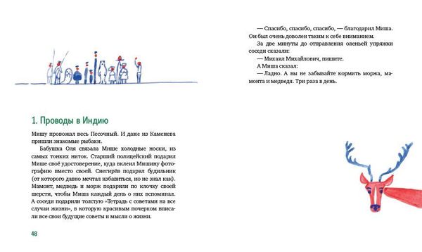 Морж, учитель и поэт