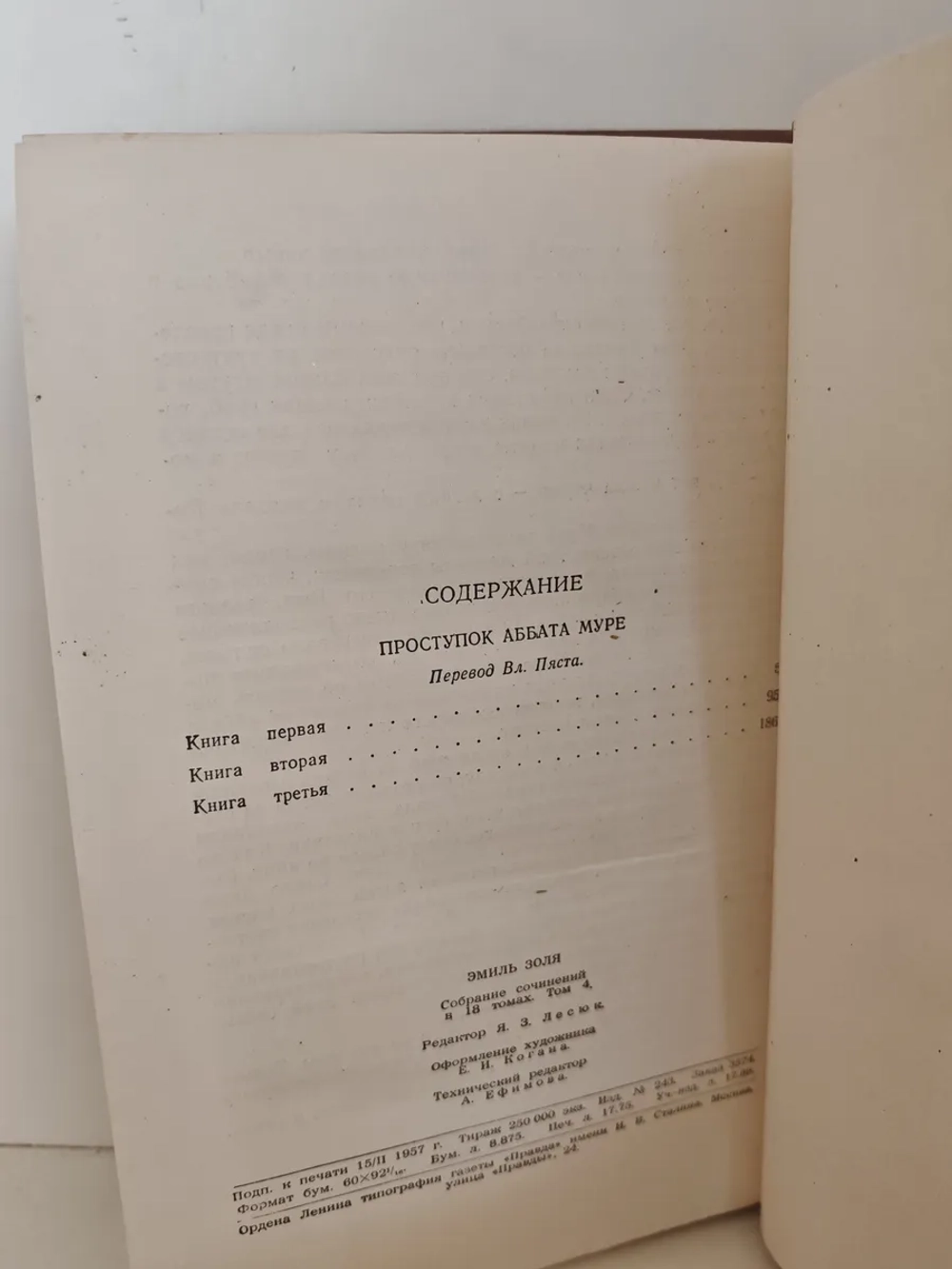 Проступок аббата Муре (том 4 из собрания сочинений)