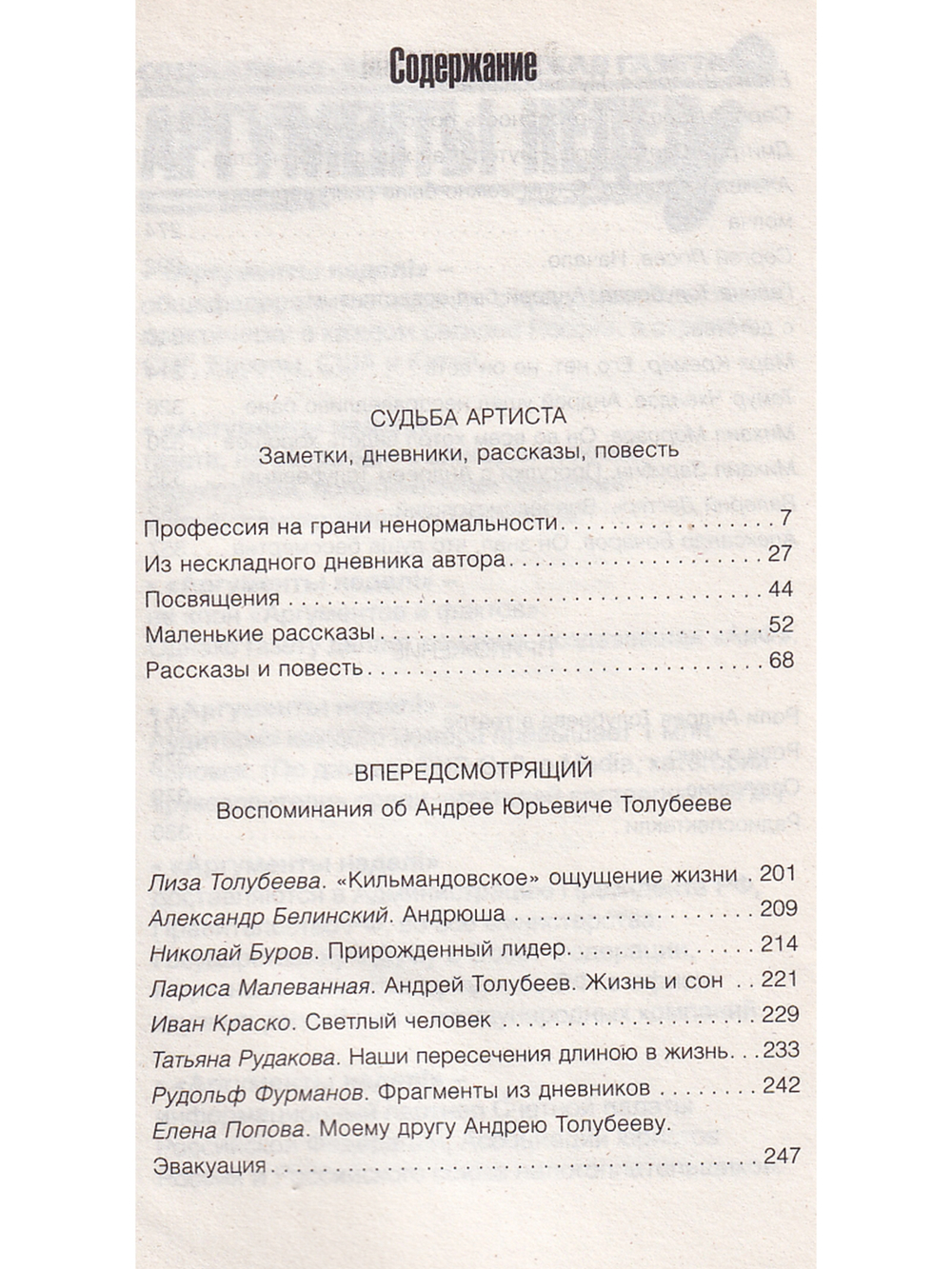 Приближение к запретному