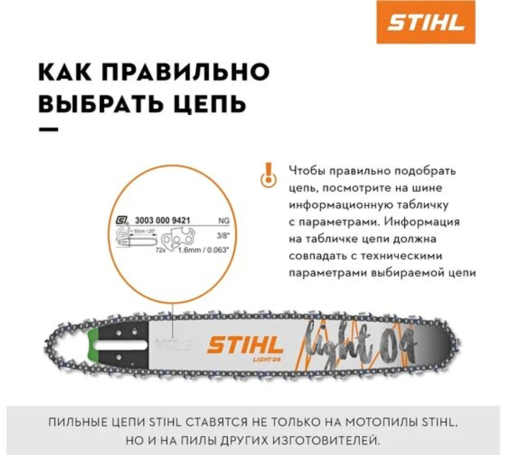 Цепь пильная STIHL 26 RS 62 0,325"-1,6-62шт (3639-006-0062) ОРИГИНАЛ