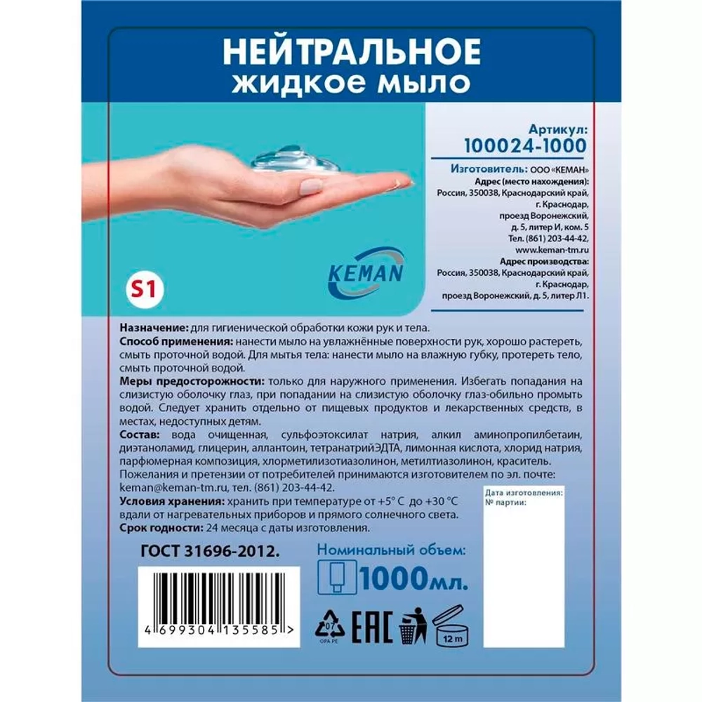 100024 Мыло жидкое Tork нейтральное в картридже, 1000 мл для системы TORK S1 KEMAN