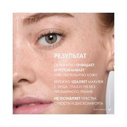 Vichy Purete Thermal Мицеллярная вода с минералами, 100 мл