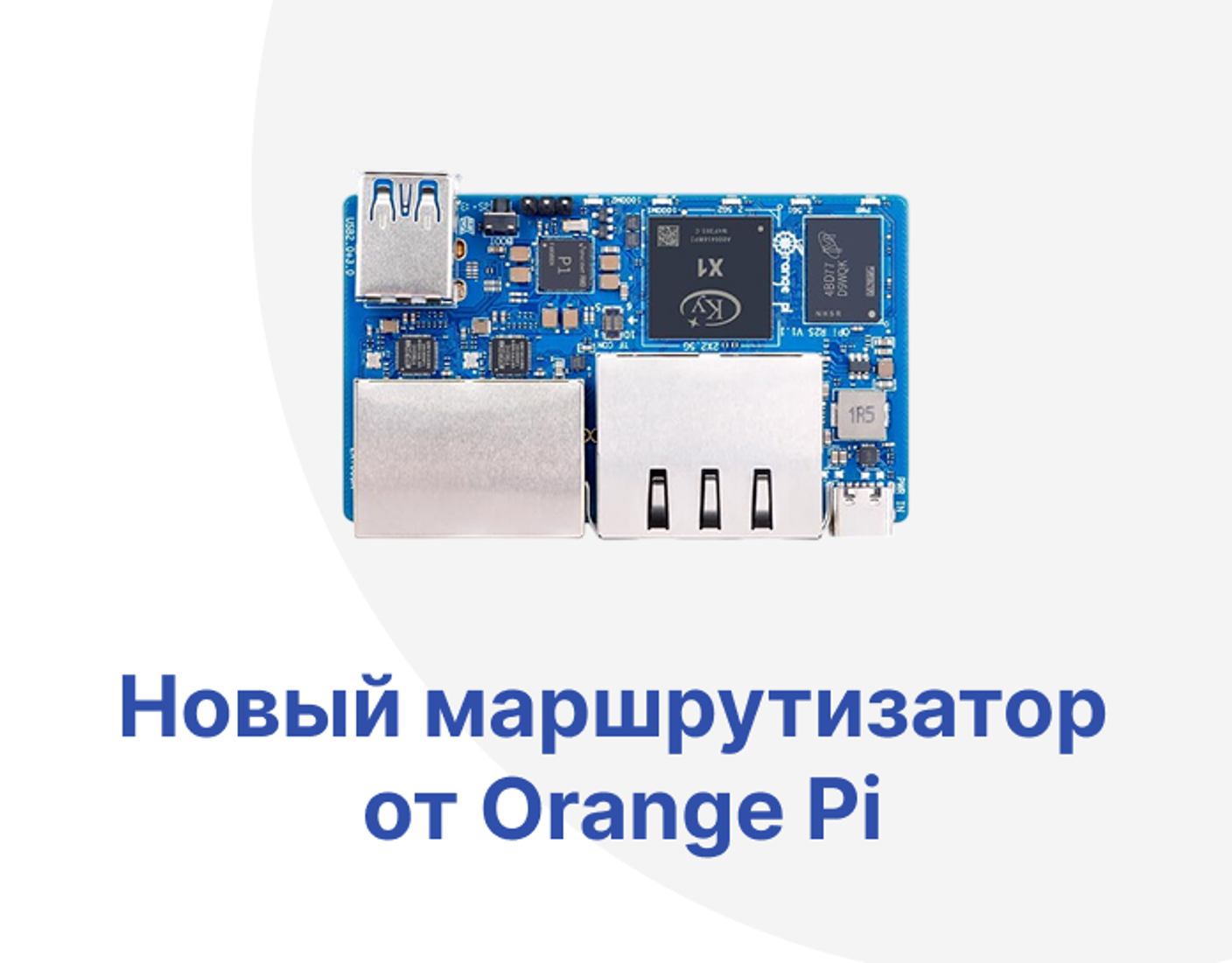 Orange Pi представила недорогой маршрутизатор на RISC-V — R2S