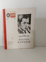 Баллада о красках