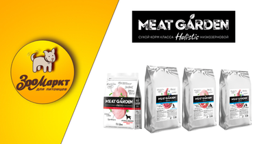 Акция Meat Garden