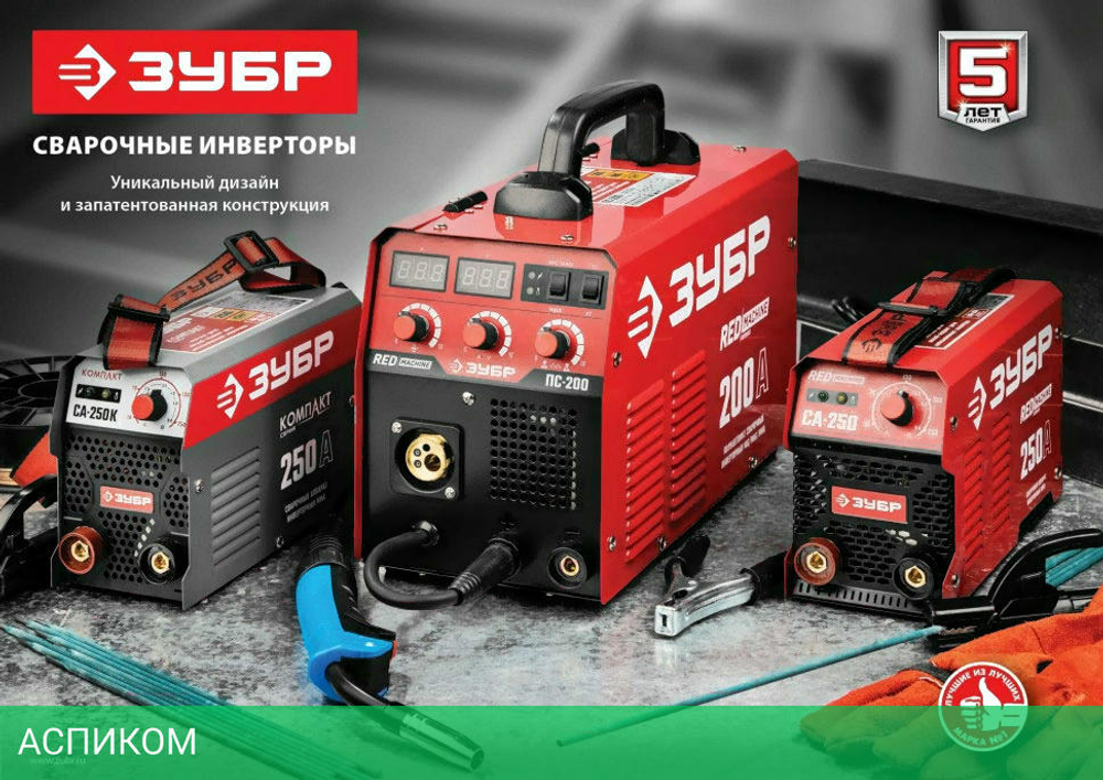 Сварочный инвертор Зубр СА-220