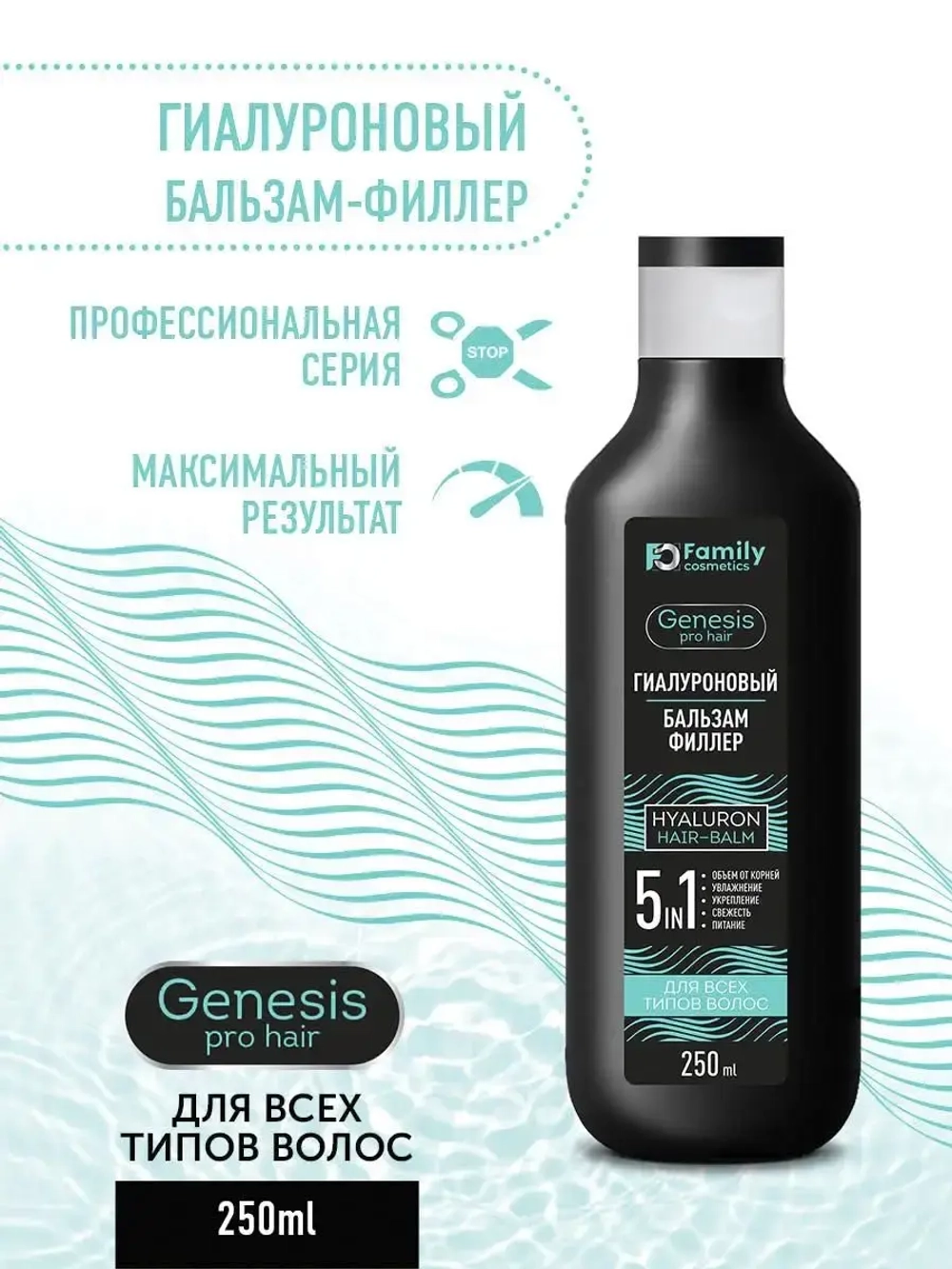 Гиалуроновый бальзам филлер для волос Genesis Pro Hair