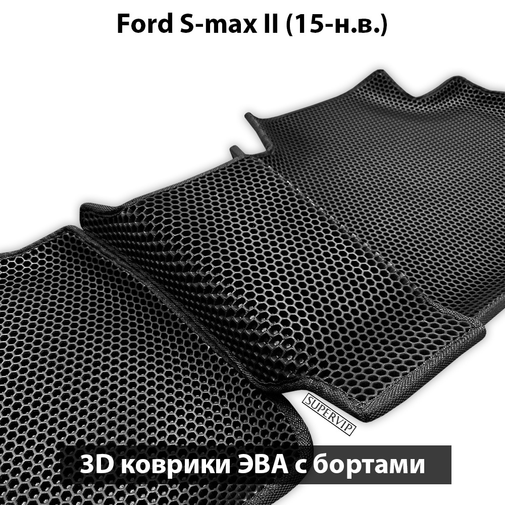 комплект eva ковриков в салон для ford s-max II 15-н.в. от supervip