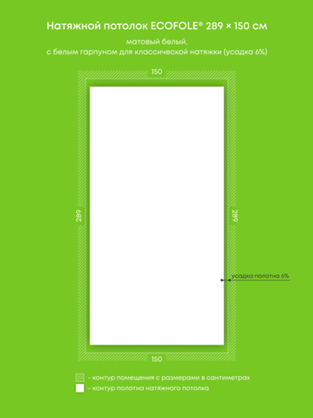 Матовый натяжной потолок 4.3 м2
