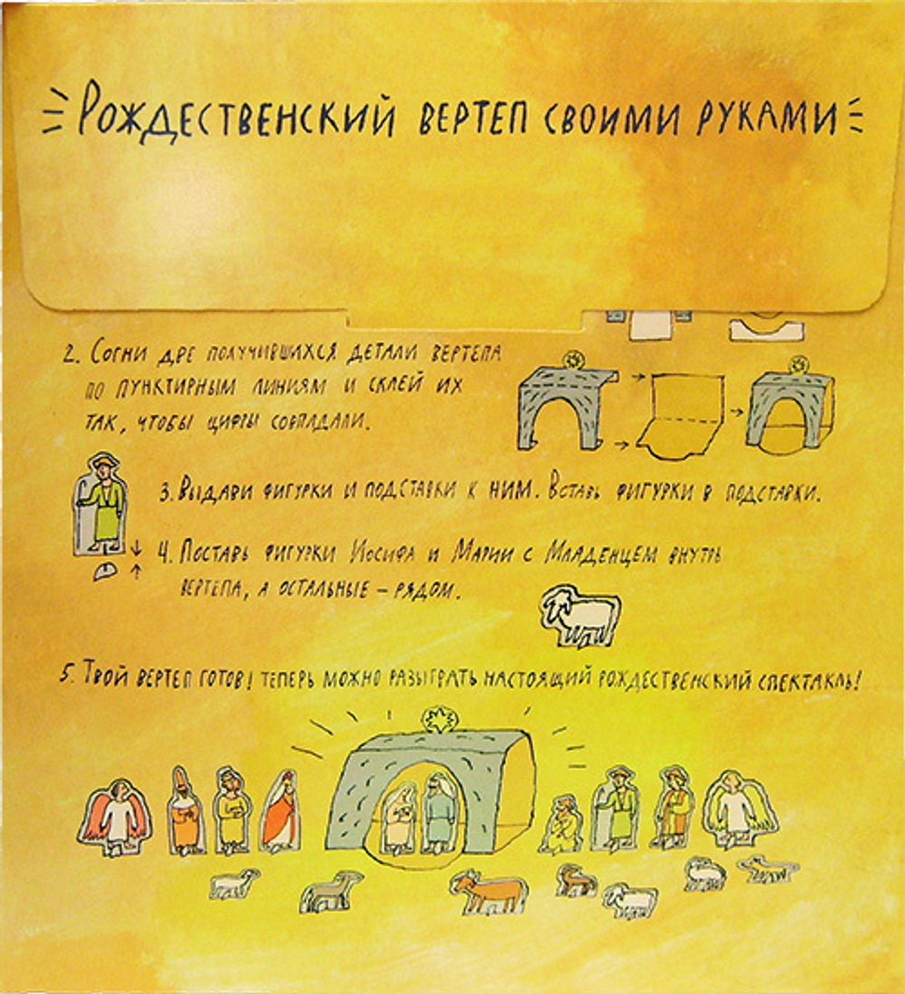 Рождественская история. Чтение для всей семьи