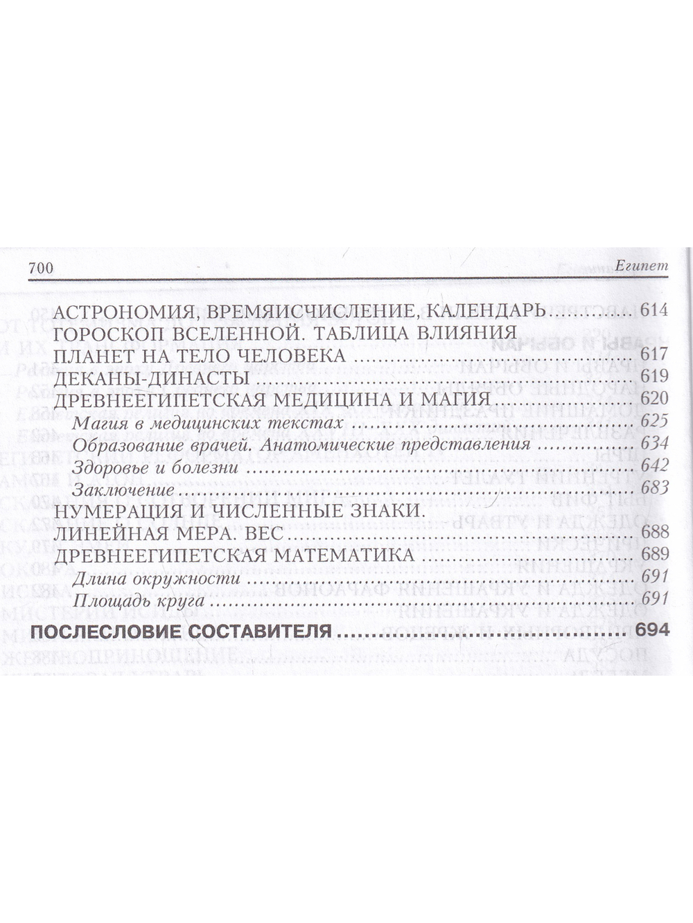 Египет. Культура, религия, архитектура Древнего Египта. 4-е изд.