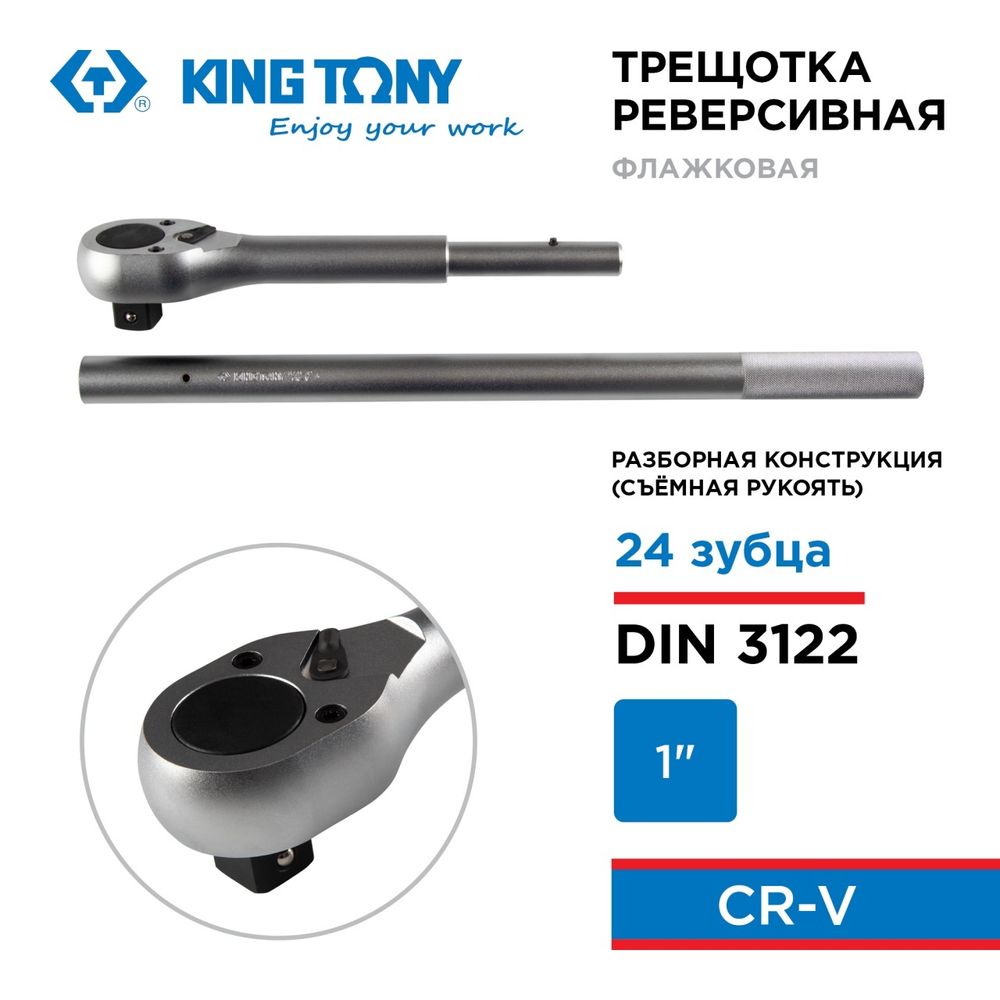 KING TONY (8779-32F) Трещотка 1", 800 мм, 24 зубца, флажковая