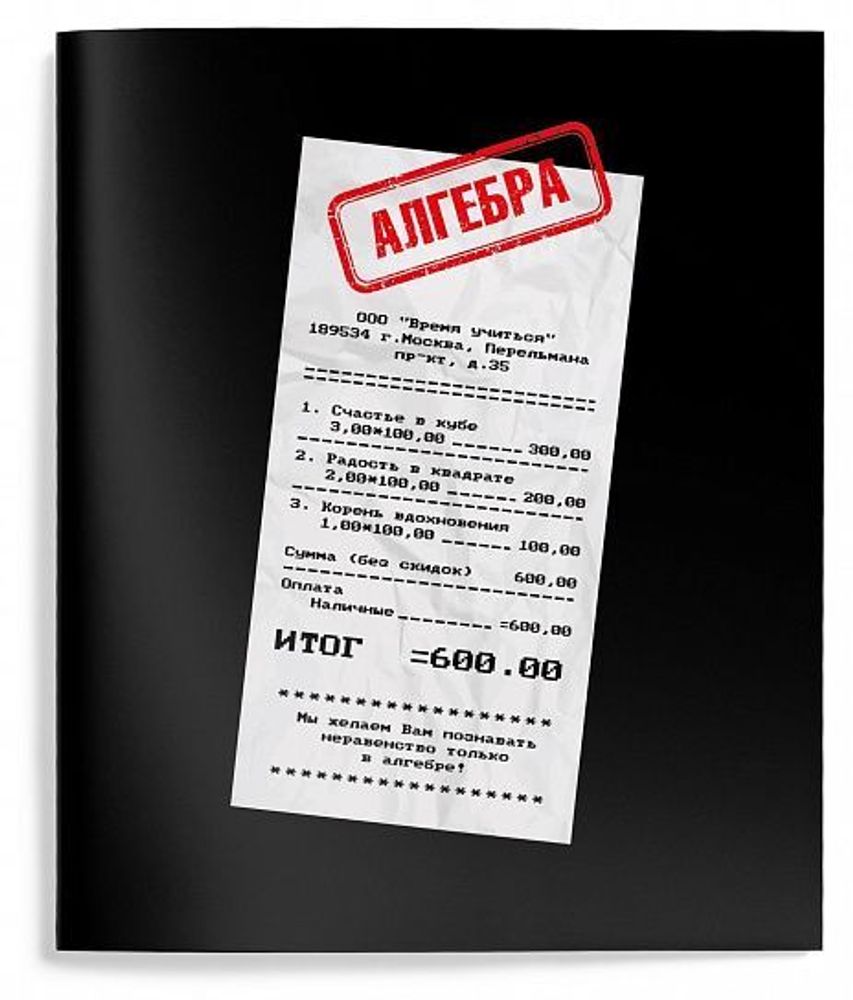 Тетрадь предметная А5 48л. клетка &quot;Уникальный подход&quot; Алгебра скреп. мел. карт. спл. УФ-лак (Schoolf