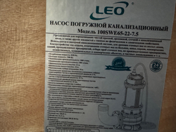 Насос дренажный LEO модель 100SWE65-22-7.5