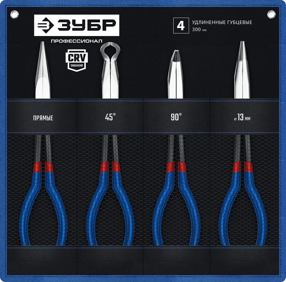 ЗУБР 4 шт, набор удлиненного губцевого инструмента, Профессионал (22026)
