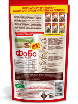 Смесь для супа. Фо Бо. Трапеза На Первое 115г х 3 шт