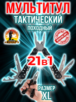 Мультитул тактический походный, Набор инструментов 14 в 1, армейский