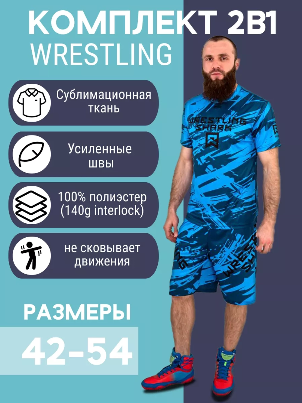 Тренировочный комплект Rage Shark 2в1