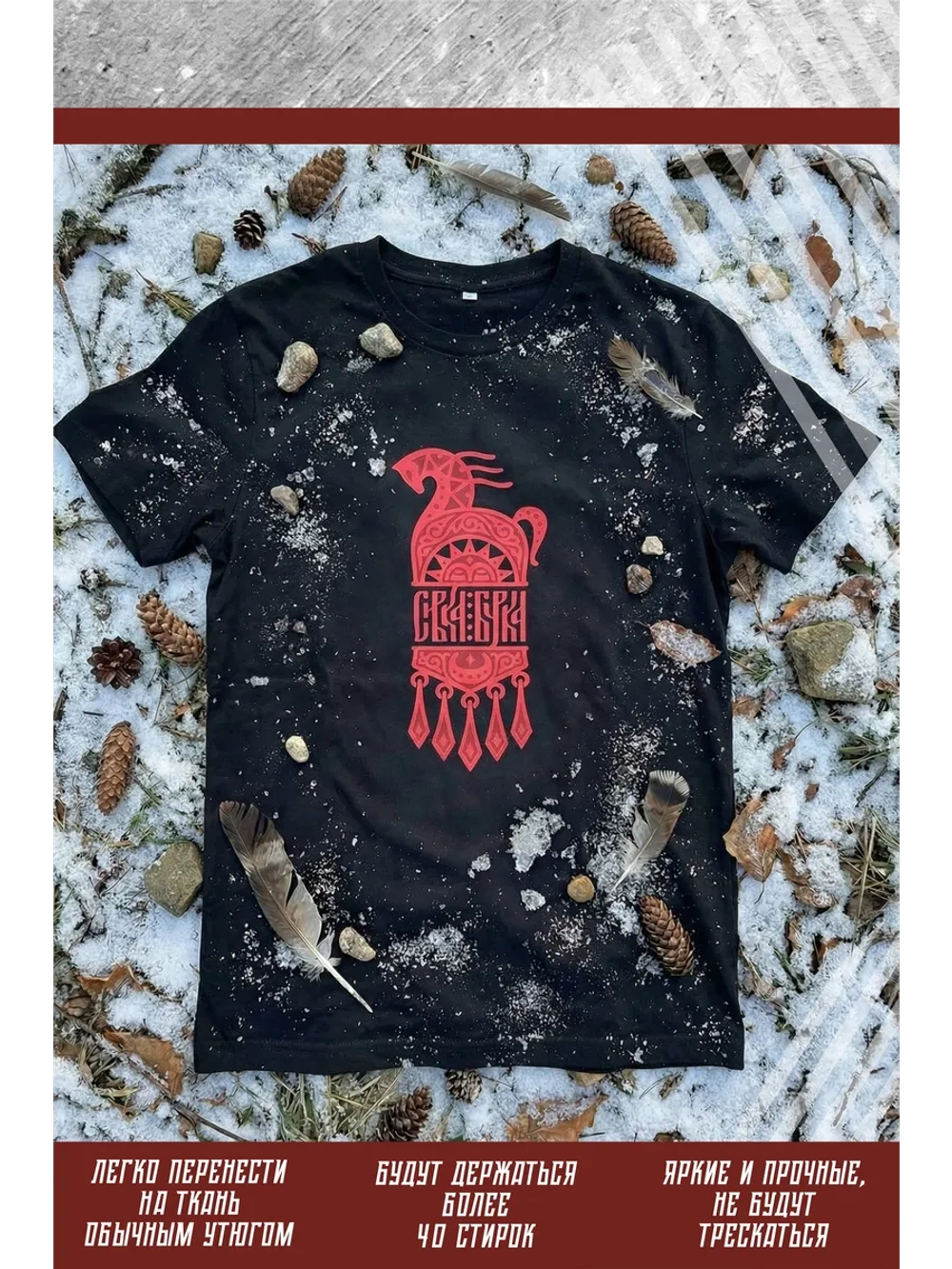 Термонаклейка на одежду, термопринт Сивка Бурка