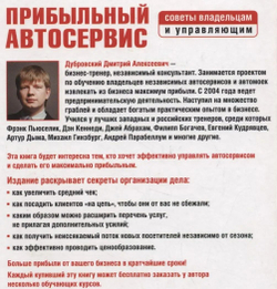 Прибыльный автосервис. Советы владельцам и управляющим