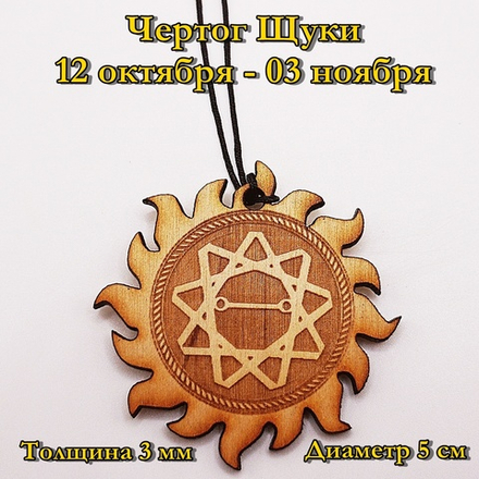 Чертог Щуки. 12 октября - 03 ноября