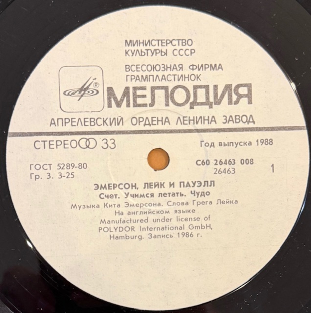 Виниловая пластинка Эмерсон, Лейк и Пауэлл – Эмерсон, Лейк и Пауэлл (Мелодия) LP