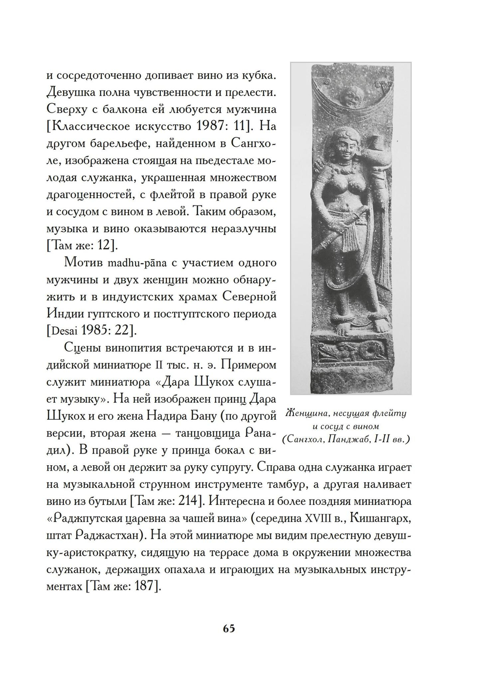 Книга о любви и вине - Эрос и Алкоголь в Индии (PDF)