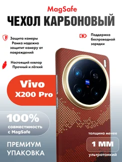 Карбоновый чехол для Vivo X200 Pro с MagSafe Солнечный свет золотой горы (Sunlight of the Golden Mountain)