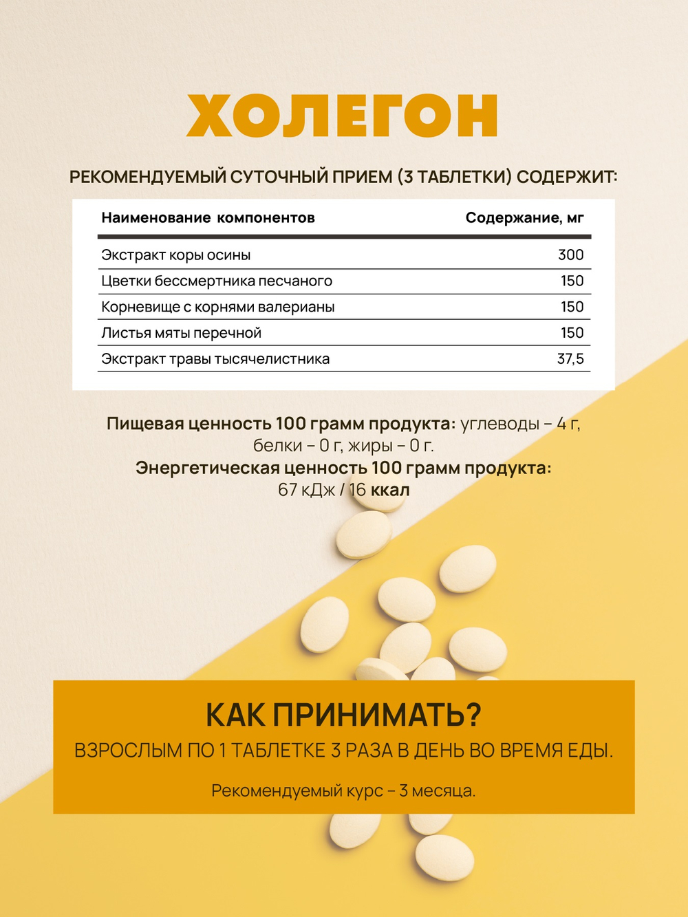 Холегон(новый СГР) Высокоэффективный комплекс, компоненты которого обладают желчегонным, противовоспалительным, антиспастическим действием