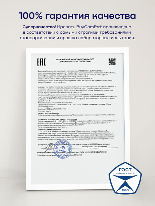 Кровать BuyComfort (велюр)