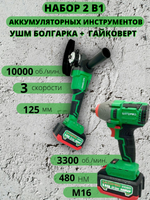 SATDPRO 2 в 1 УШМ (болгарка) и ГАЙКОВЕРТ Набор электроинструментов Бесщеточный 2 акб