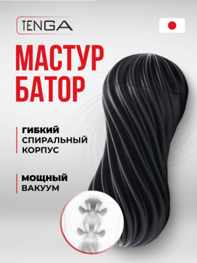 TENGA FLEX Мастурбатор Rocky Black