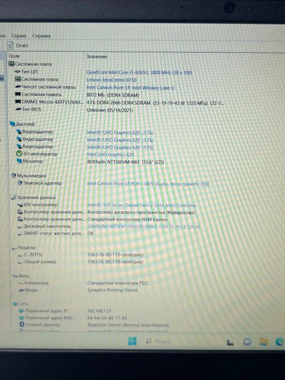 Ноутбук Lenovo IdeaPad S145-15IWL (81MV00SPRK) 15.6"/Intel Core i5 8265U/RAM 8GB/SSD 128GB/Intel UHD Graphics/1920*1080/DOS/Подсветка кл-ры: нет/серый. Состояние: B1