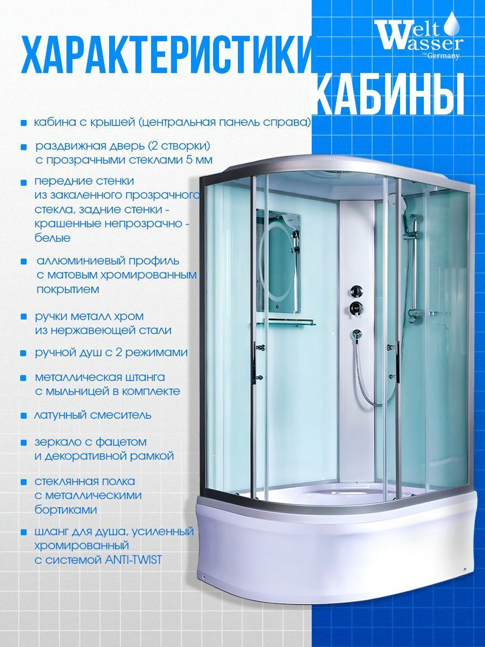 Душевая кабина WeltWasser  WW500 HALLE 1202 R 120х90 см,  прозрачное стекло, поддон низкий, крыша, правосторонняя