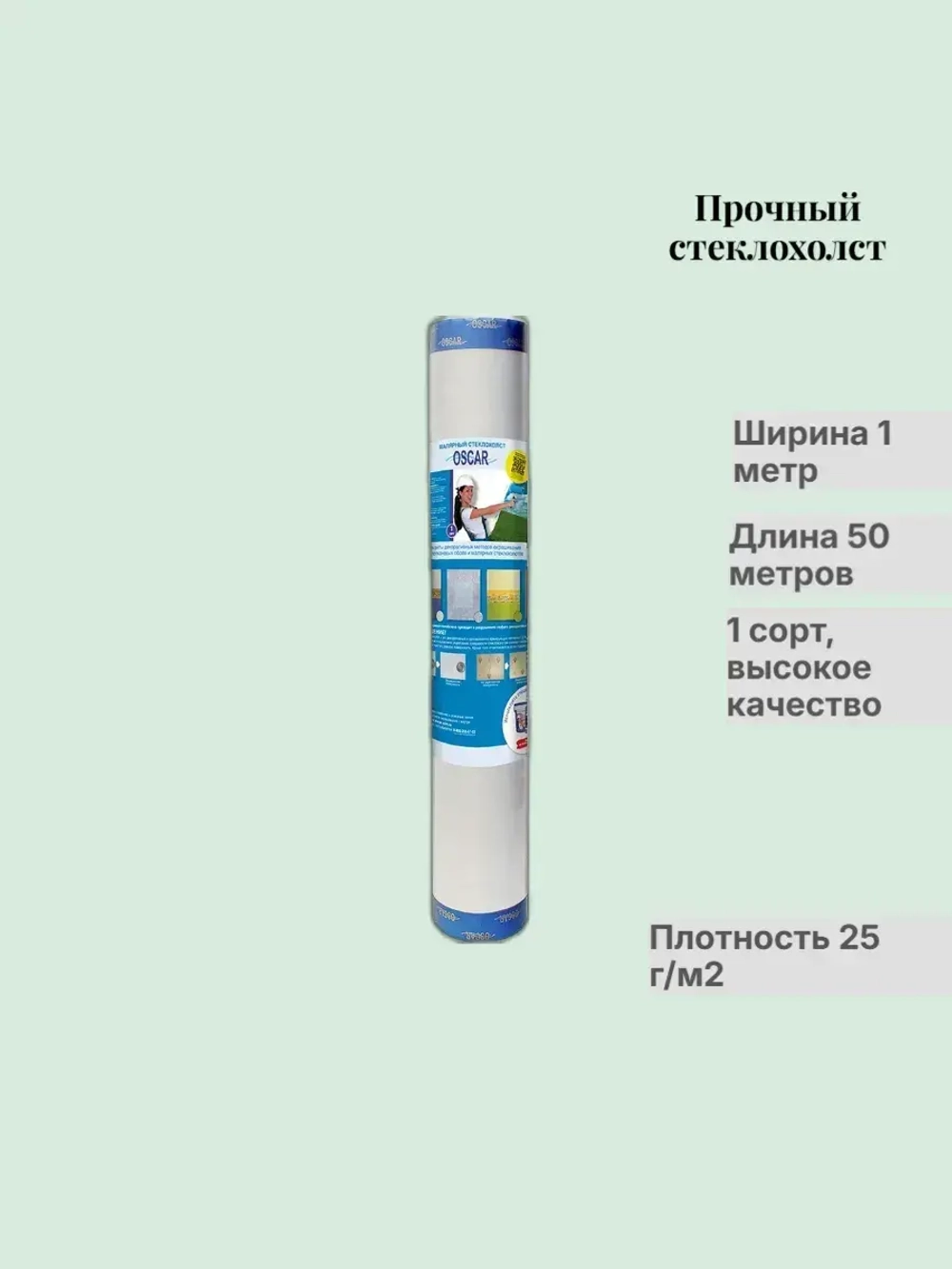 Стеклохолст малярный (паутинка) 1сорт light" 1х50м Оскар