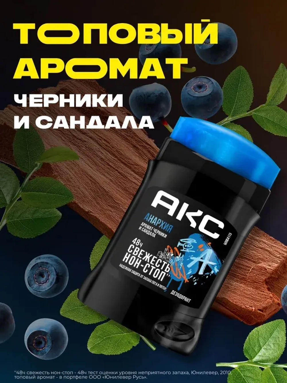 AXE Стик MEN "ANARCHY" 50мл